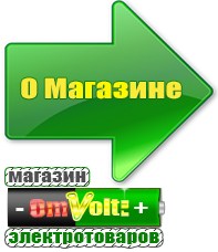 omvolt.ru Однофазные стабилизаторы напряжения 220 Вольт в Новокузнецке