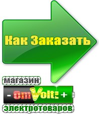 omvolt.ru Стабилизаторы напряжения для газовых котлов в Новокузнецке
